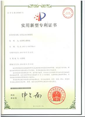 實(shí)用新型專(zhuān)利證書(shū)1